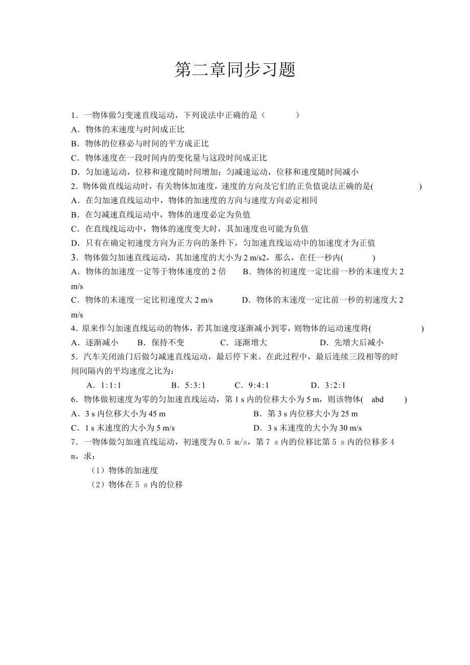 高一物理必修一第二章练习题(含答案).doc_第1页