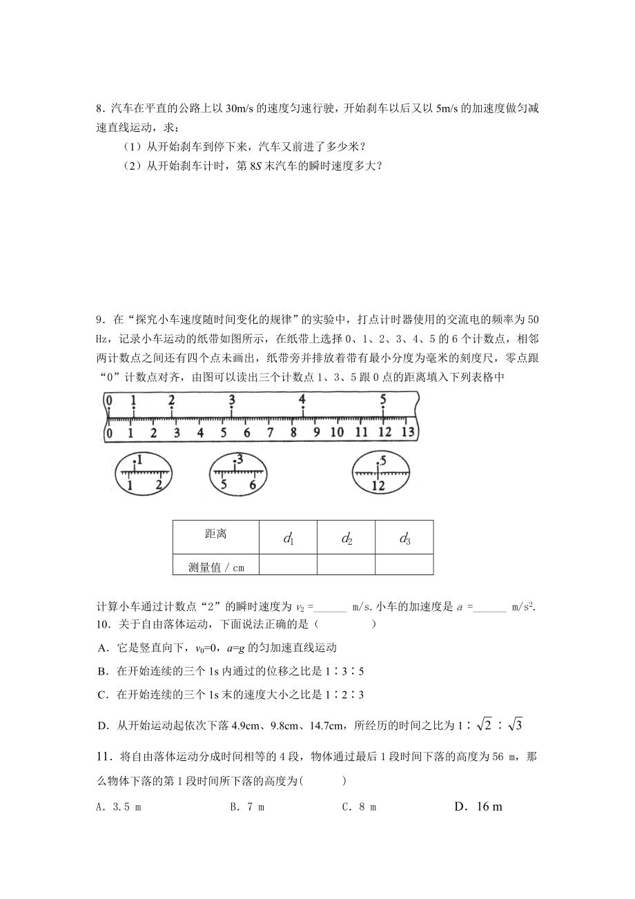 高一物理必修一第二章练习题(含答案).doc_第2页