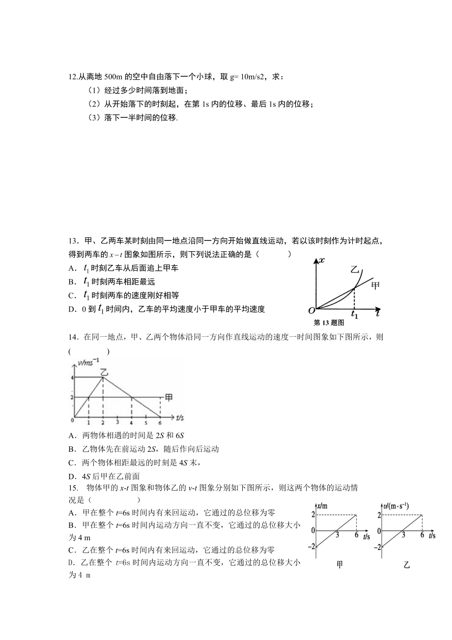 高一物理必修一第二章练习题(含答案).doc_第3页