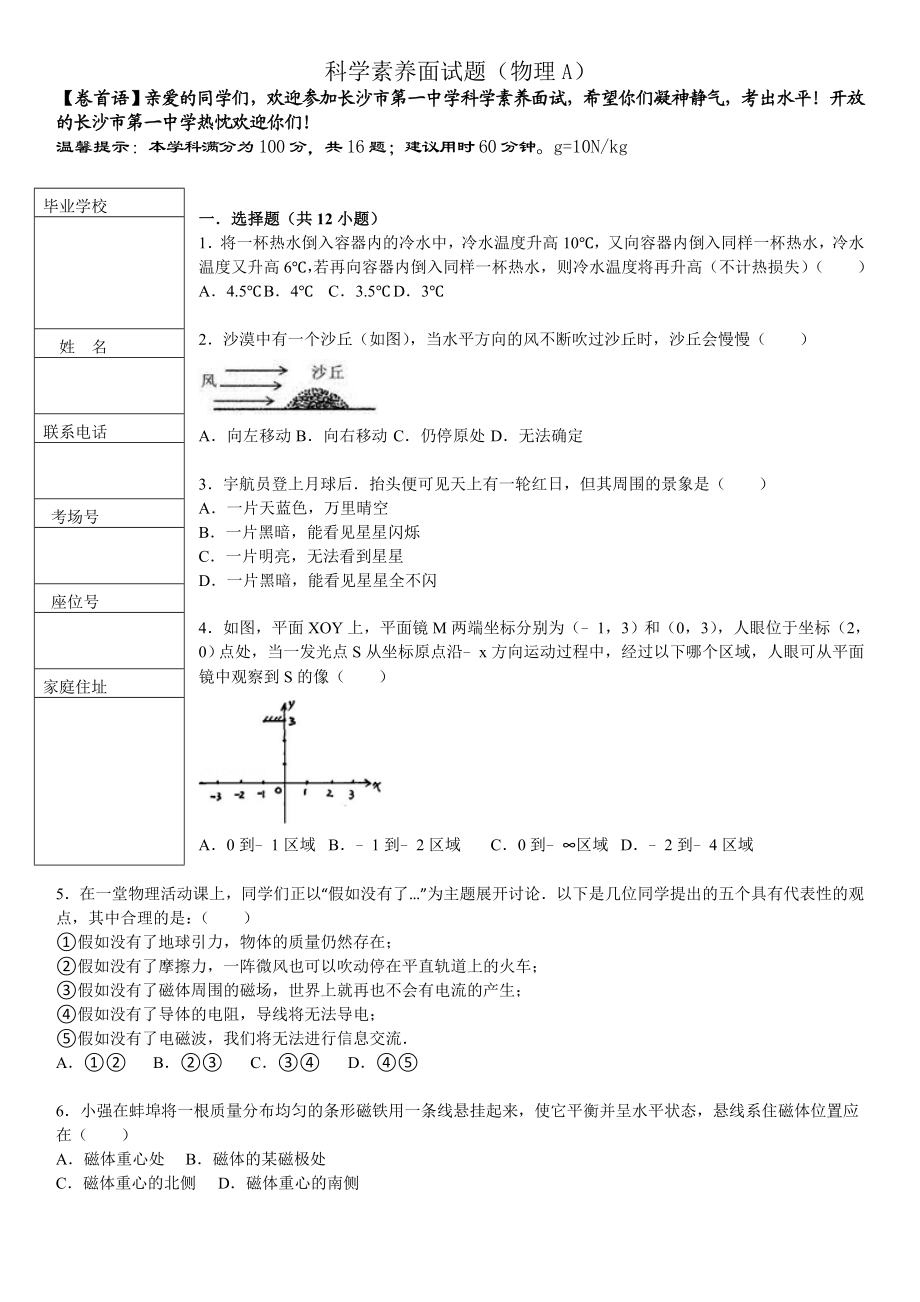 长沙某中学理实班物理考试模拟卷1汇总.doc_第1页