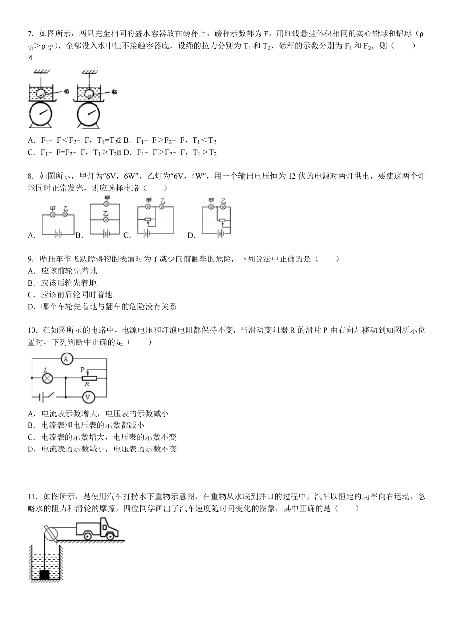 长沙某中学理实班物理考试模拟卷1汇总.doc_第2页