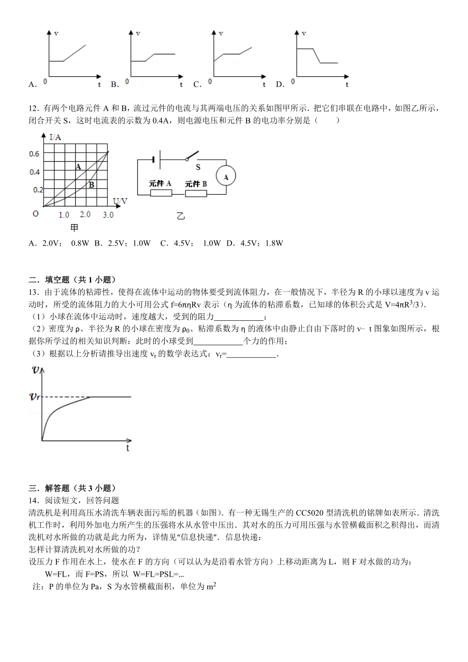 长沙某中学理实班物理考试模拟卷1汇总.doc_第3页