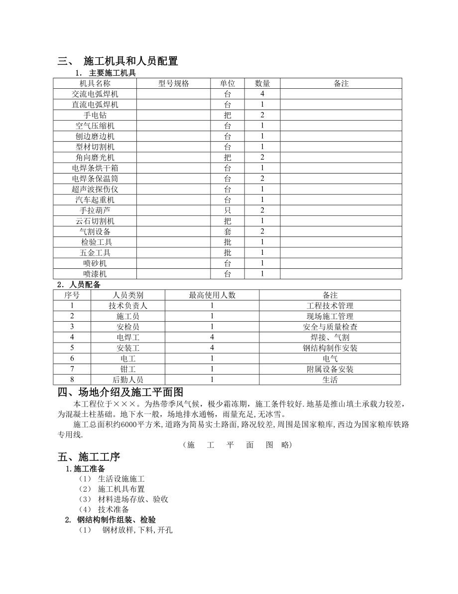 钢结构厂房施工组织设计实用.doc_第3页