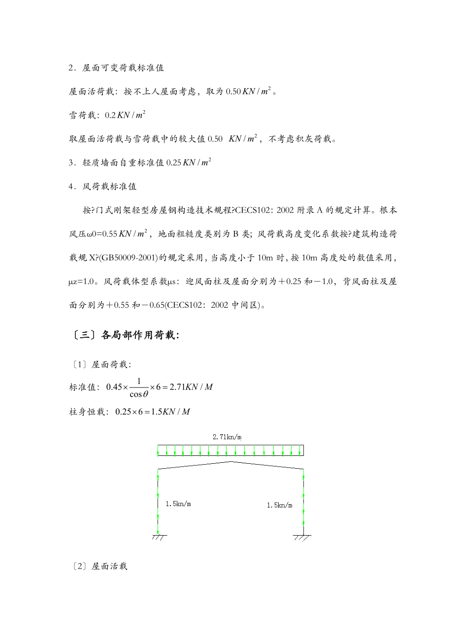 钢结构课程设计报告(门式钢架).doc_第3页