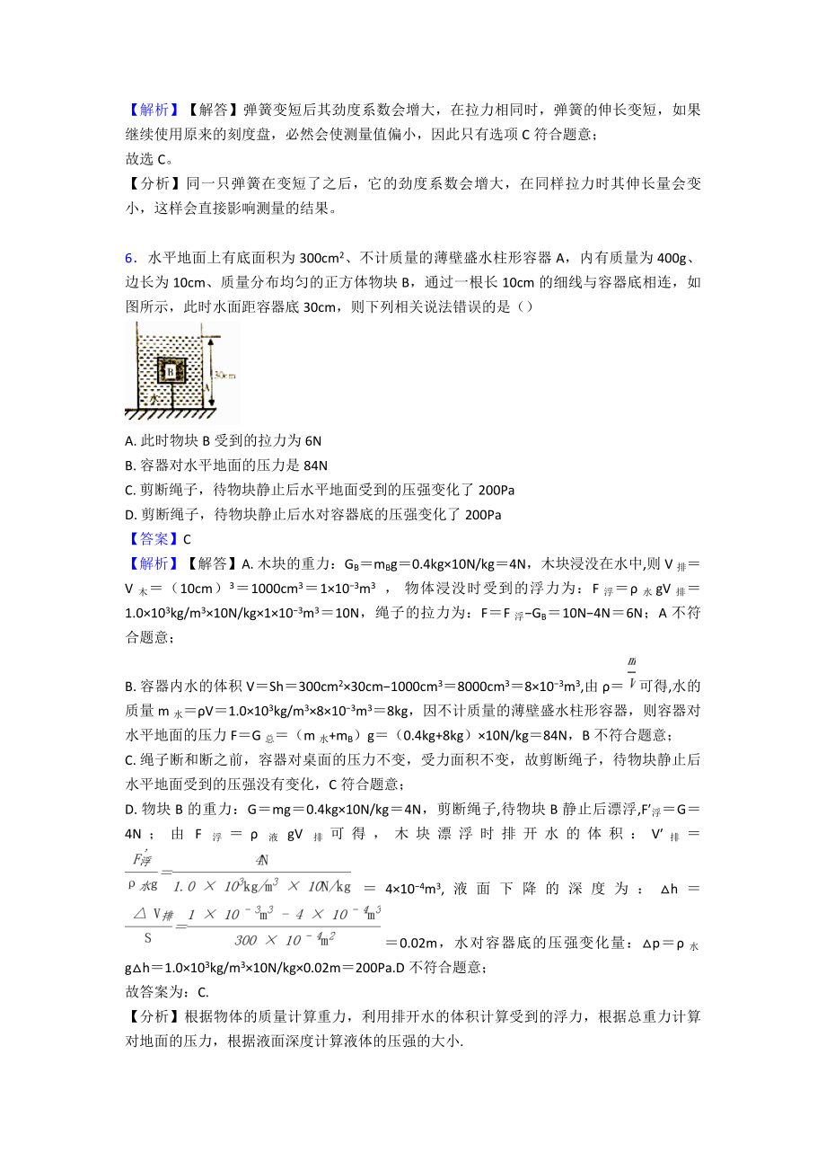 中考物理力学真题汇编(含答案)及解析.doc_第3页