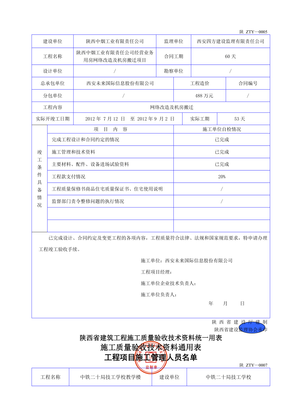 陕西省建筑工程施工质量验收技术资料统一用表.doc_第2页