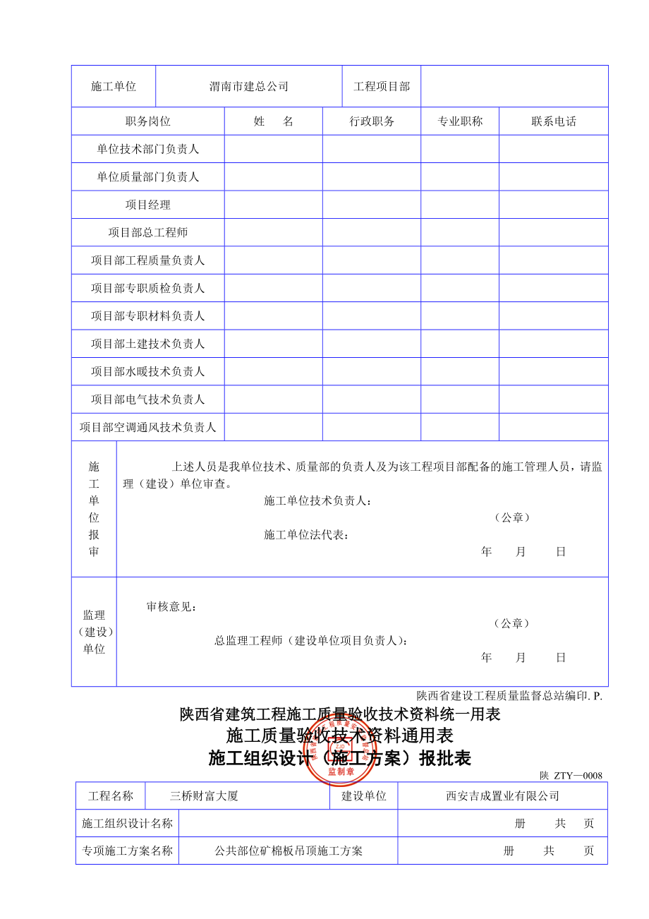 陕西省建筑工程施工质量验收技术资料统一用表.doc_第3页