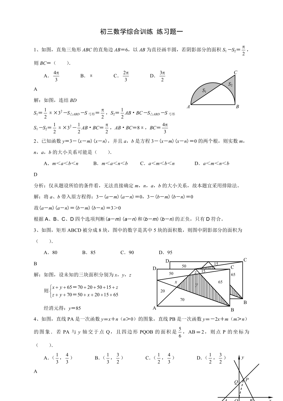 初三数学综合训练练习题一.doc_第1页