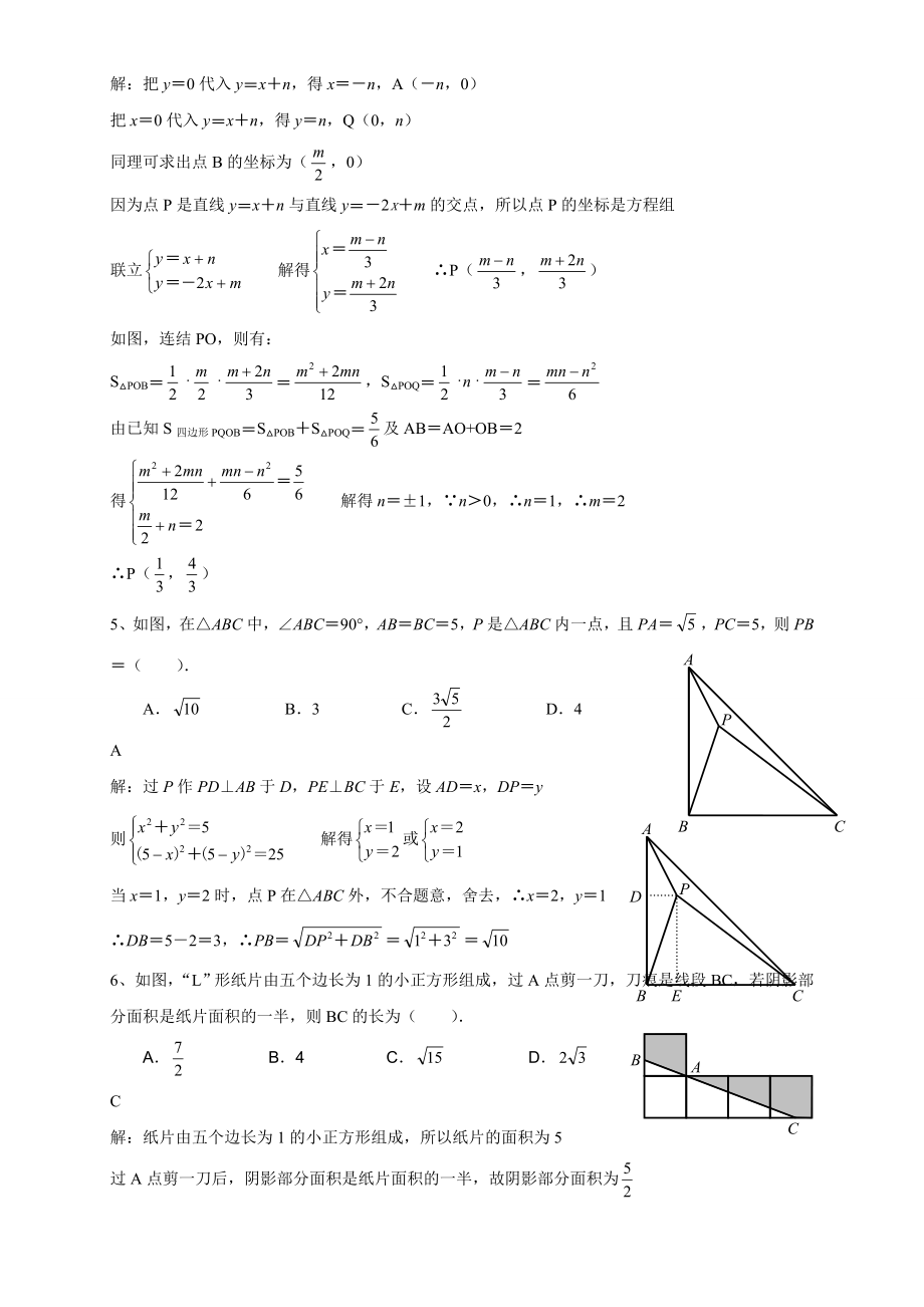 初三数学综合训练练习题一.doc_第2页