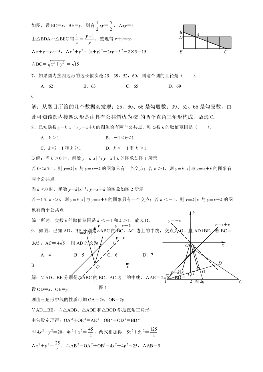 初三数学综合训练练习题一.doc_第3页