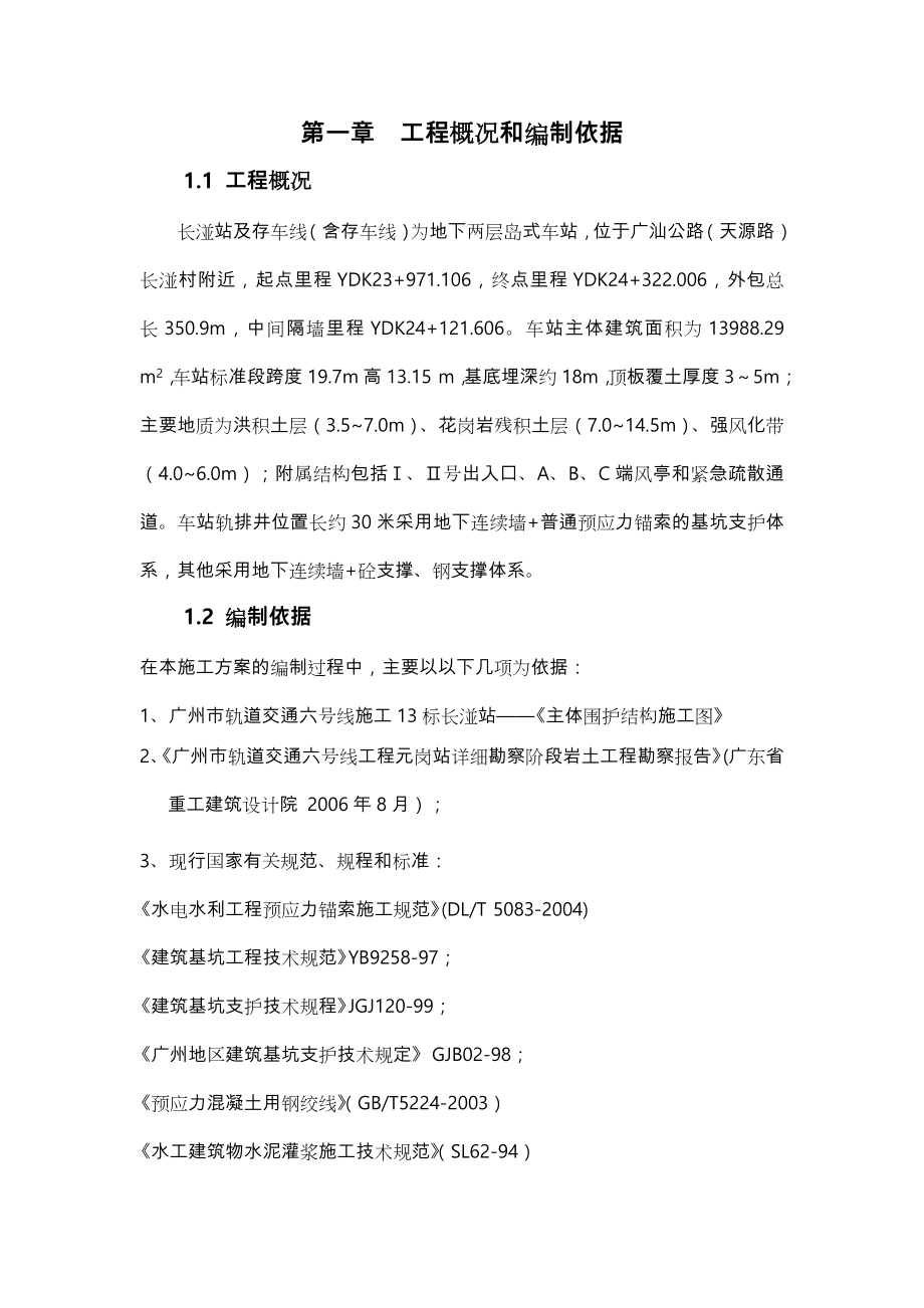 预应力锚索支护工程施工设计方案.doc_第2页