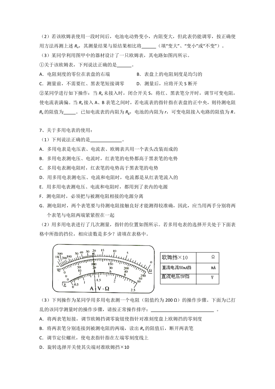 练习使用多用电表专题训练.doc_第3页