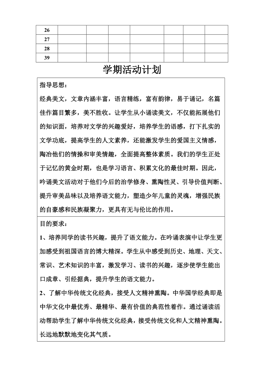 兴趣小组活动记录(全套表格).doc_第2页