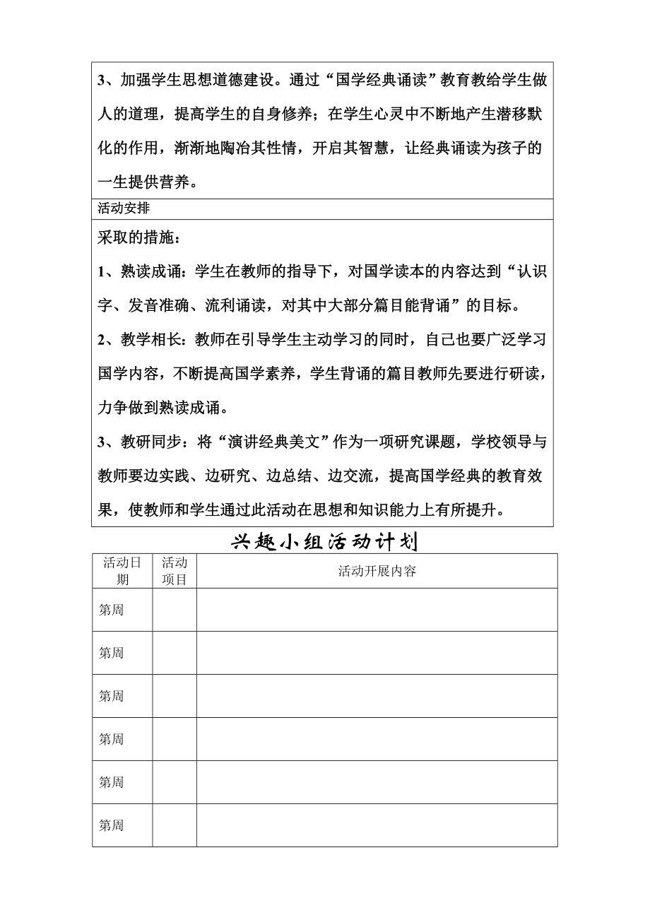 兴趣小组活动记录(全套表格).doc_第3页