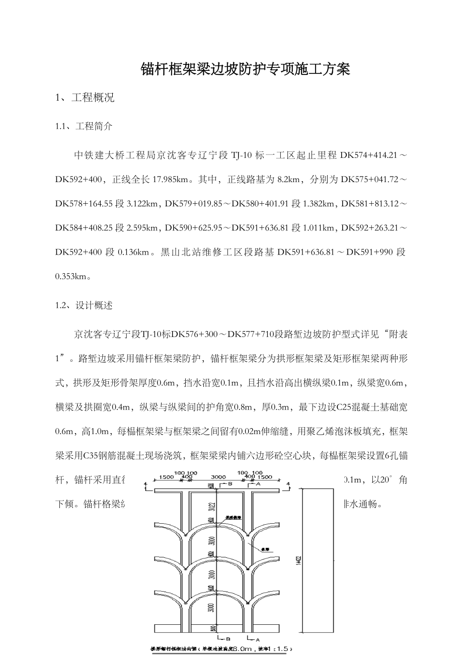 锚杆框架梁边坡防护专项施工方案(最新).doc_第3页