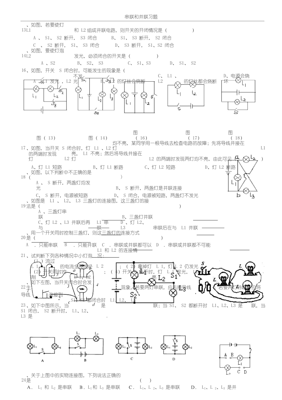 初三物理串联和并联识别习题.docx_第3页