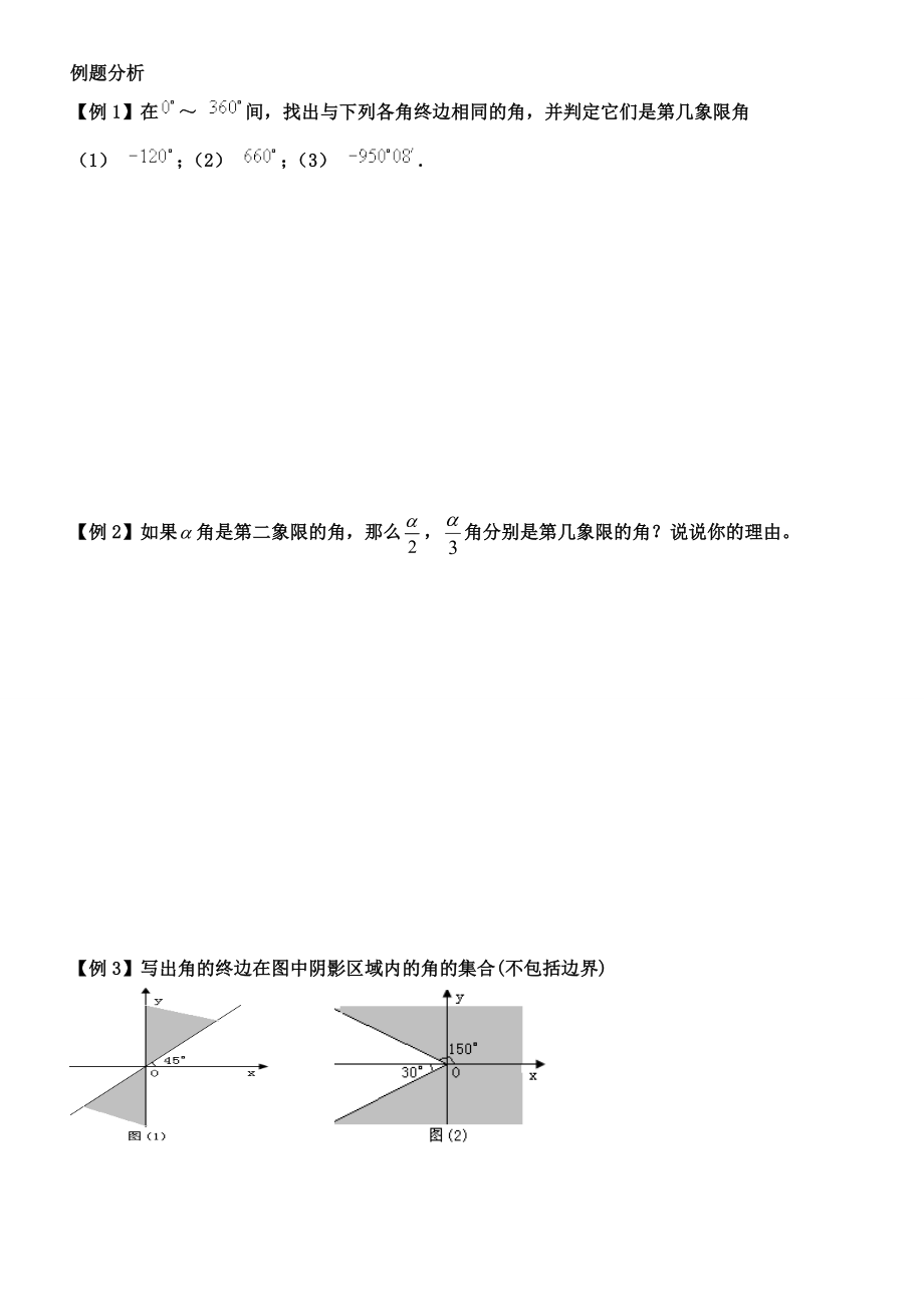 任意角和弧度制知识点和练习.doc_第2页