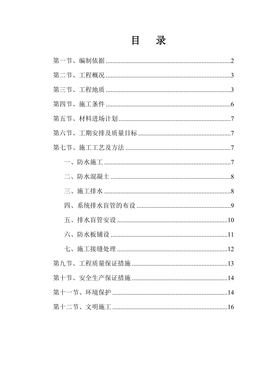 隧道防排水专项施工方案.doc_第2页