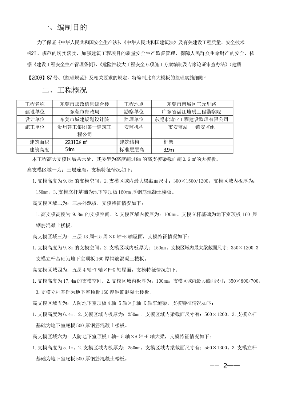 高大模板工程监理实施细则剖析.docx_第3页