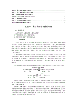 高分子化学实验1汇总.doc