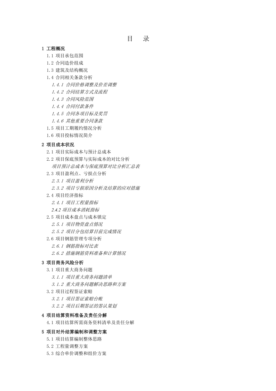 项目结算策划范本剖析.doc_第3页