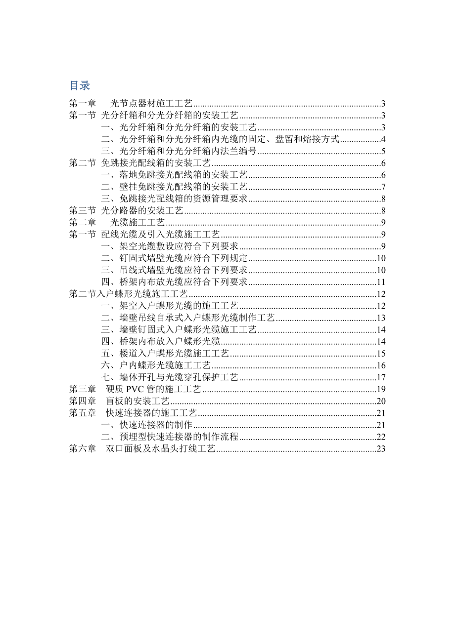 西安电信FTTH建设施工工艺规范.doc_第2页