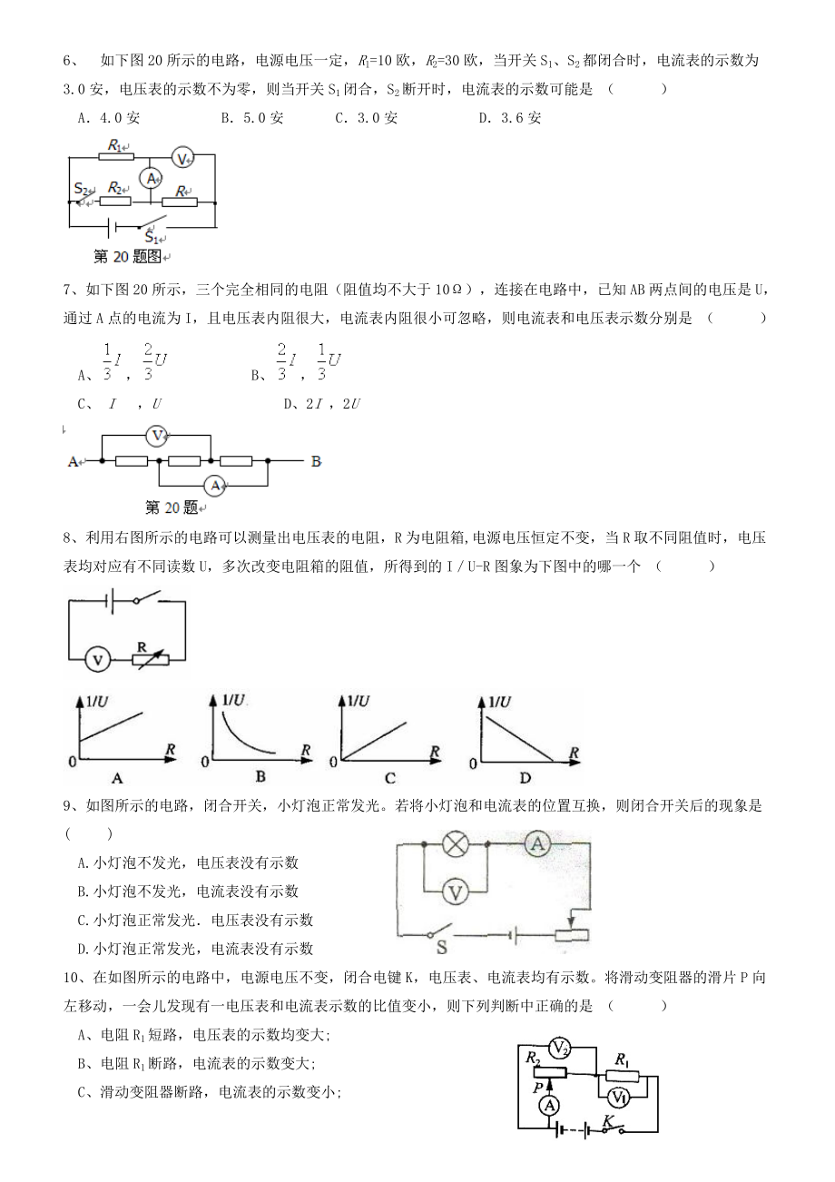 初三物理电流电压练习题.doc_第2页