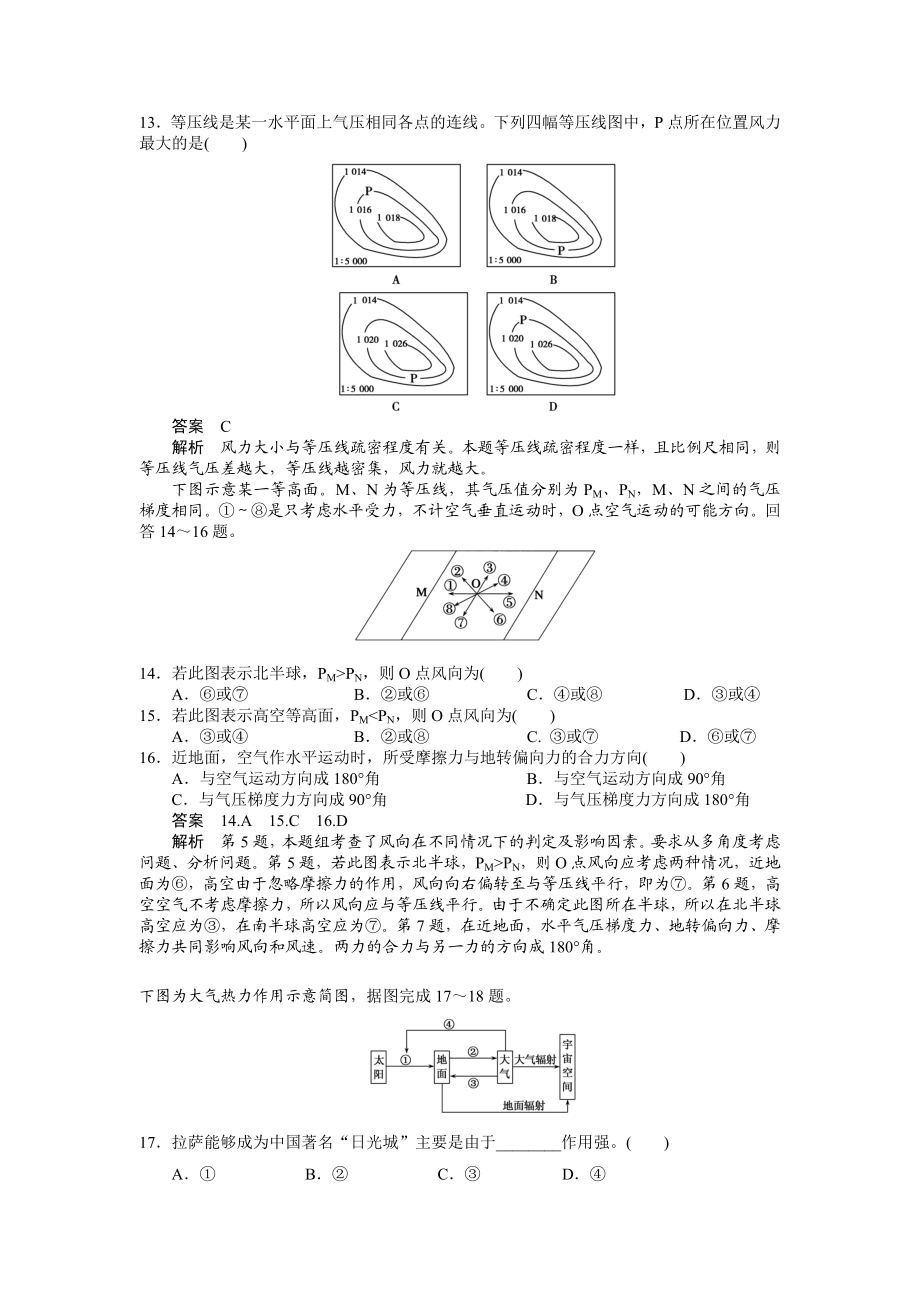 冷热不均引起的大气运动同步练习剖析.doc_第3页