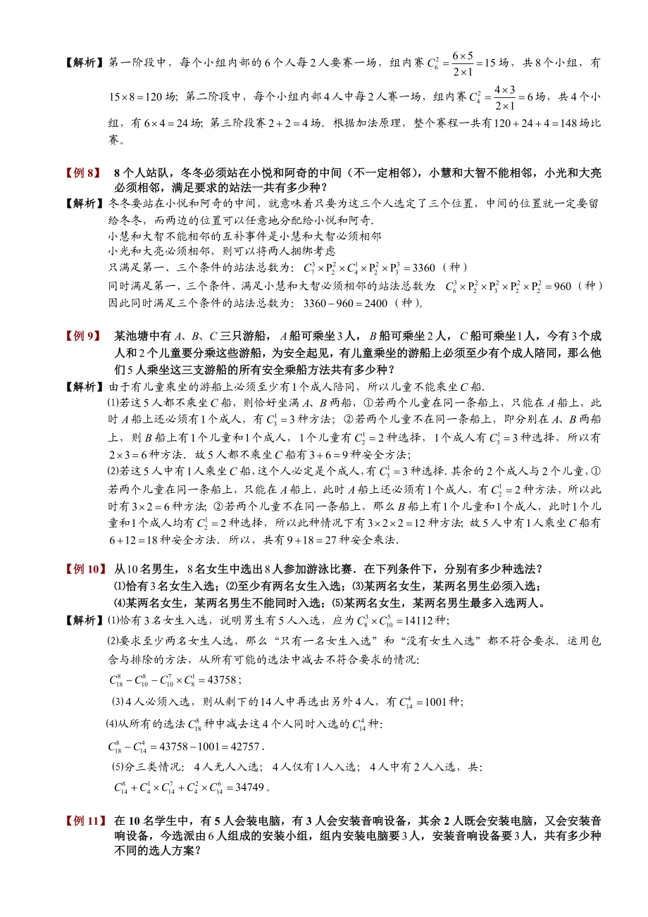 小升初奥数—排列组合问题.doc_第3页