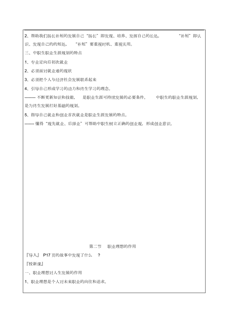 中职生职业生涯规划全套教案.doc_第3页