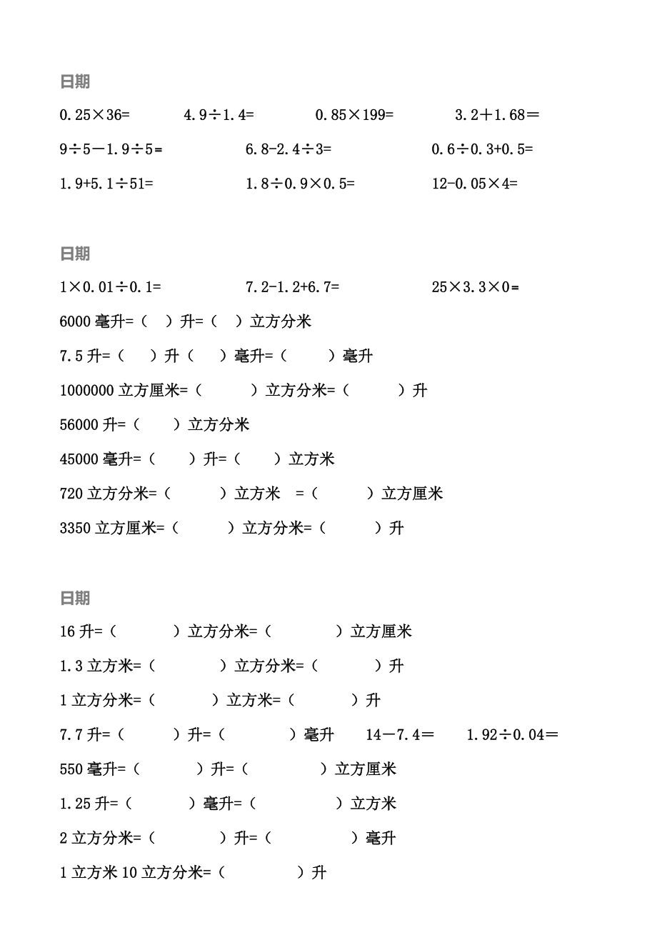 五年级数学下册口算练习题.doc_第3页