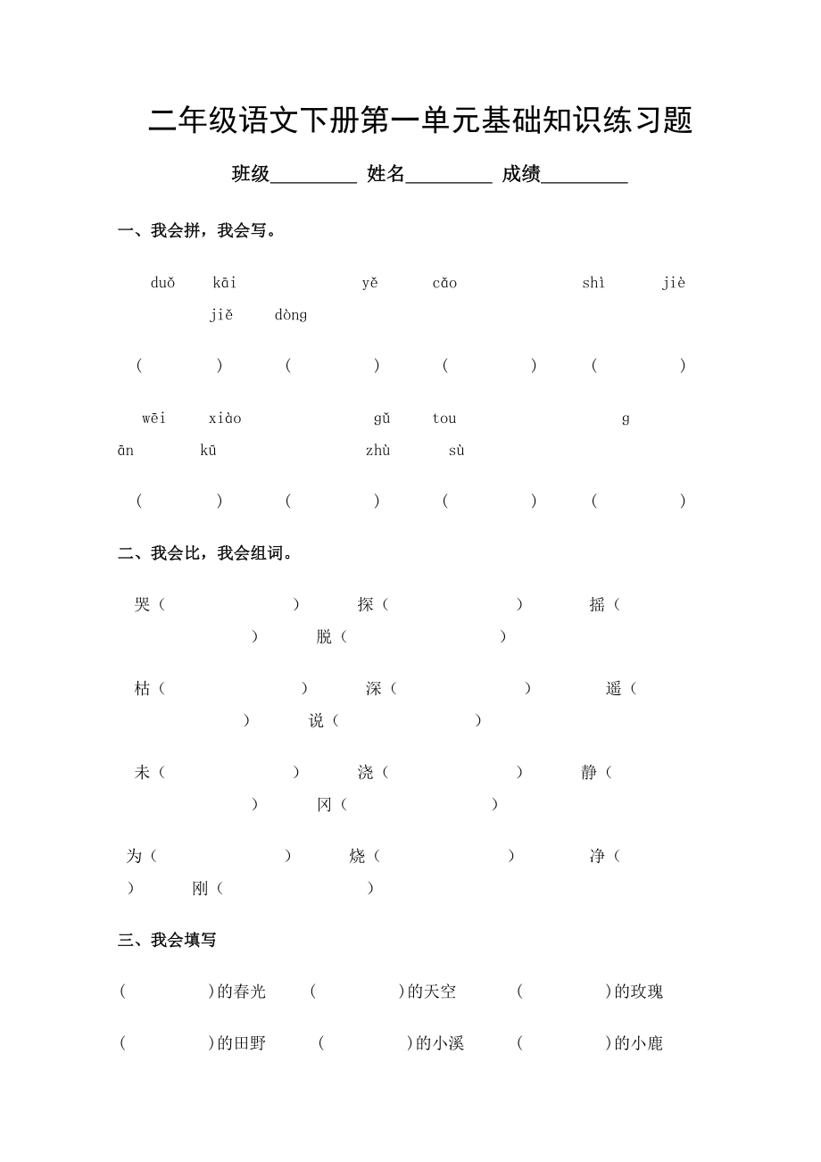 二年级下册语文基础知识练习题.doc_第2页