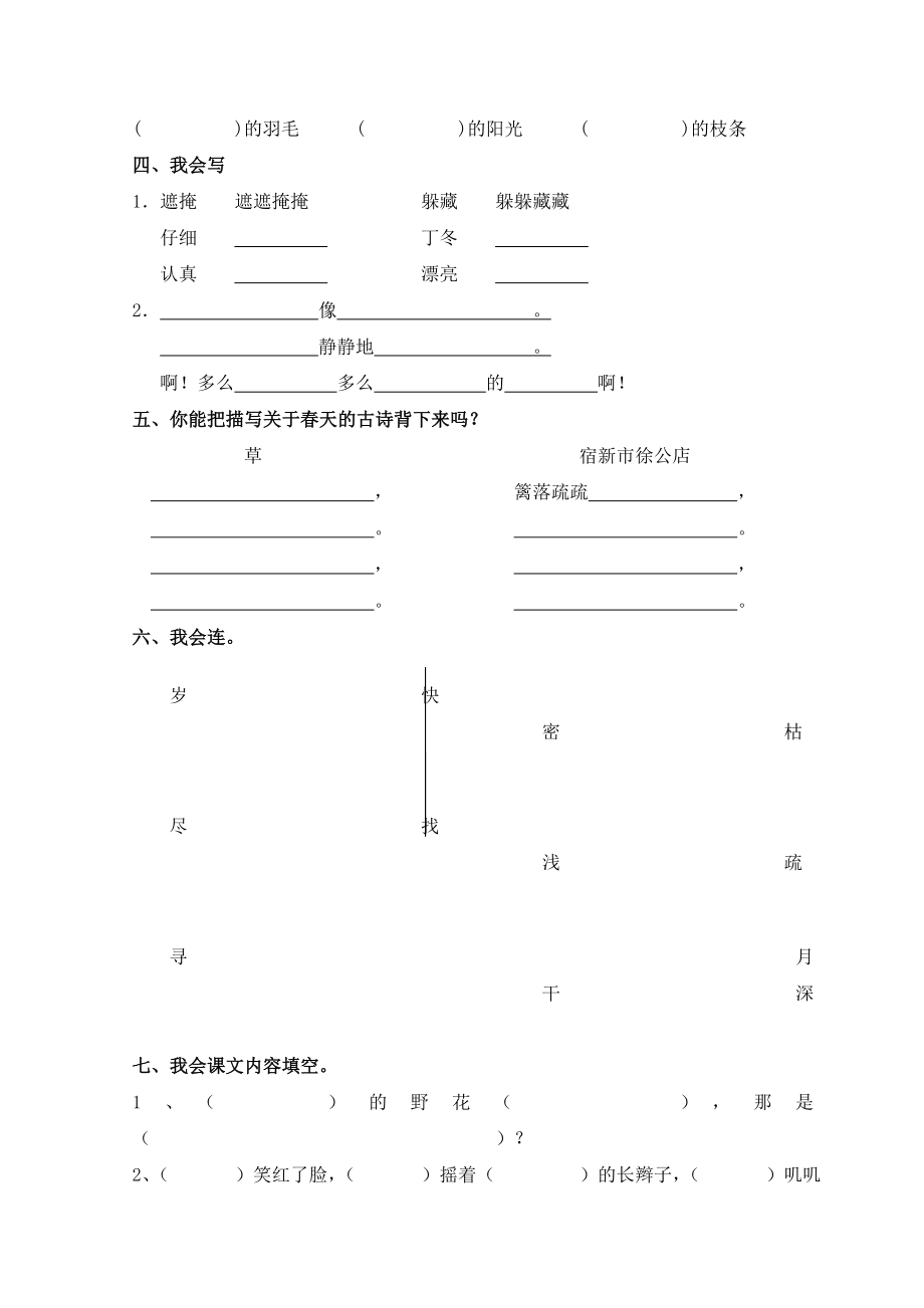 二年级下册语文基础知识练习题.doc_第3页