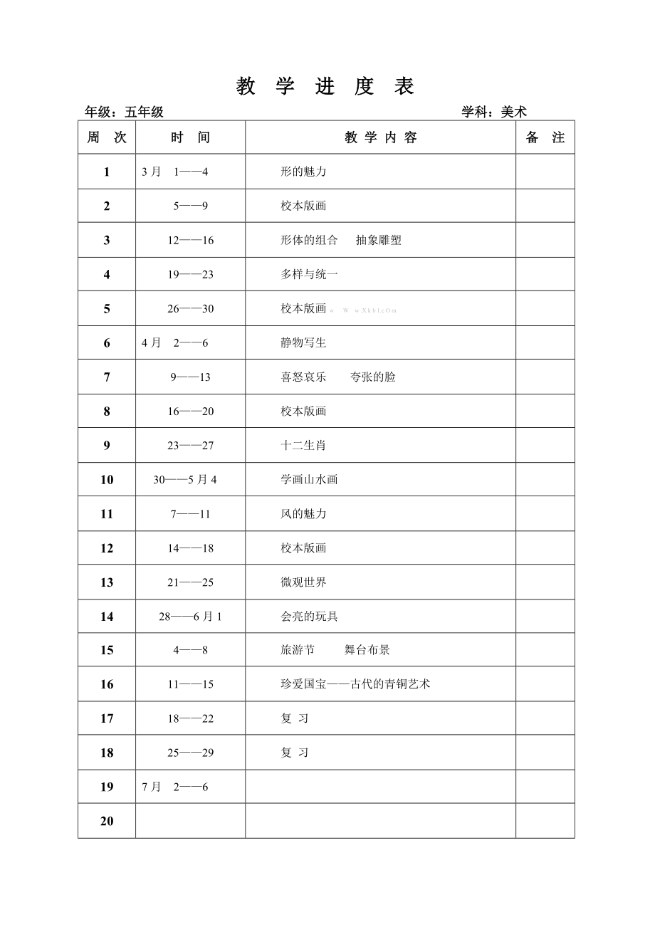 人教版小学美术五年级下册教案全册》.doc_第2页