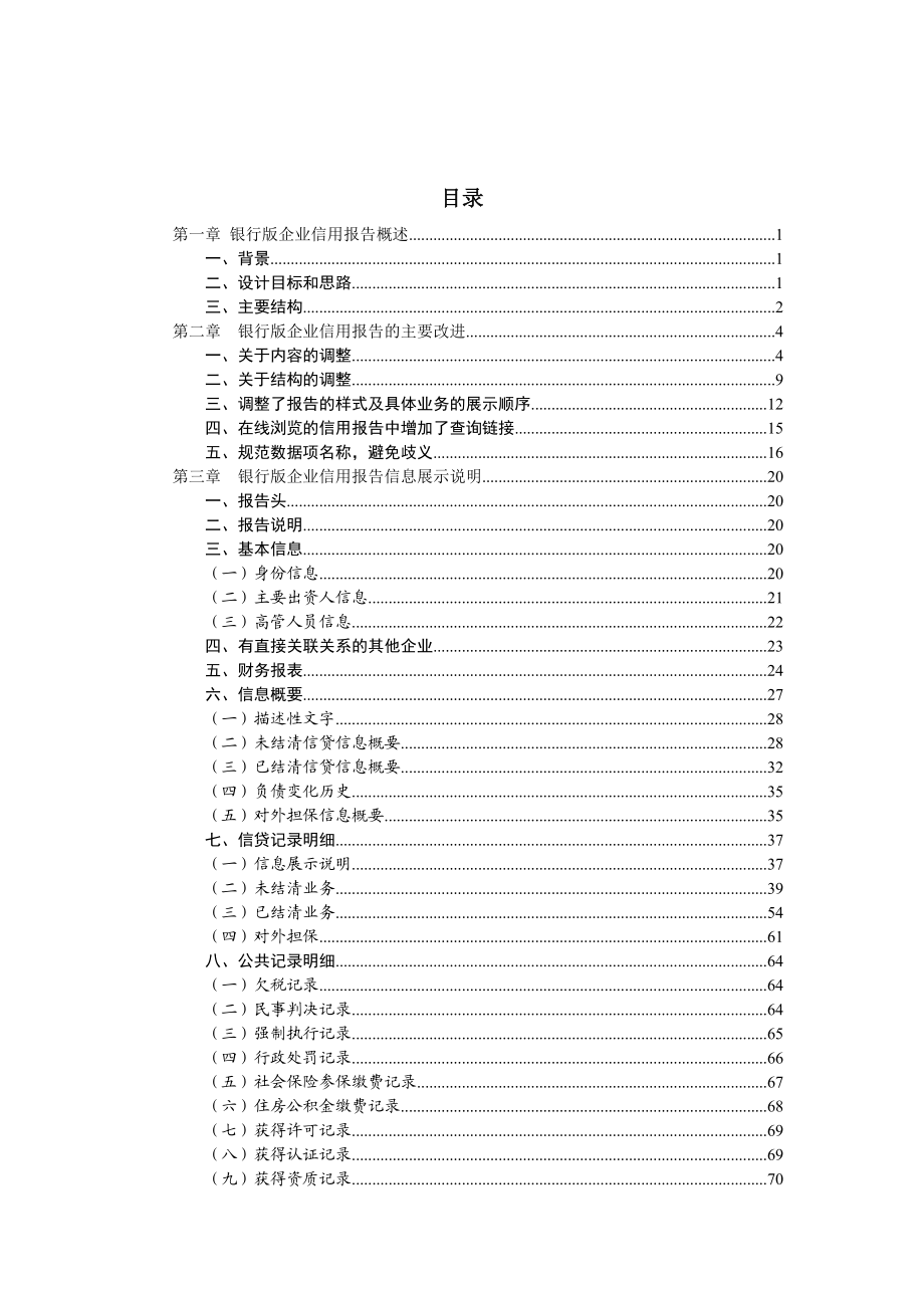 银行版企业信用报告解读手册.doc_第2页