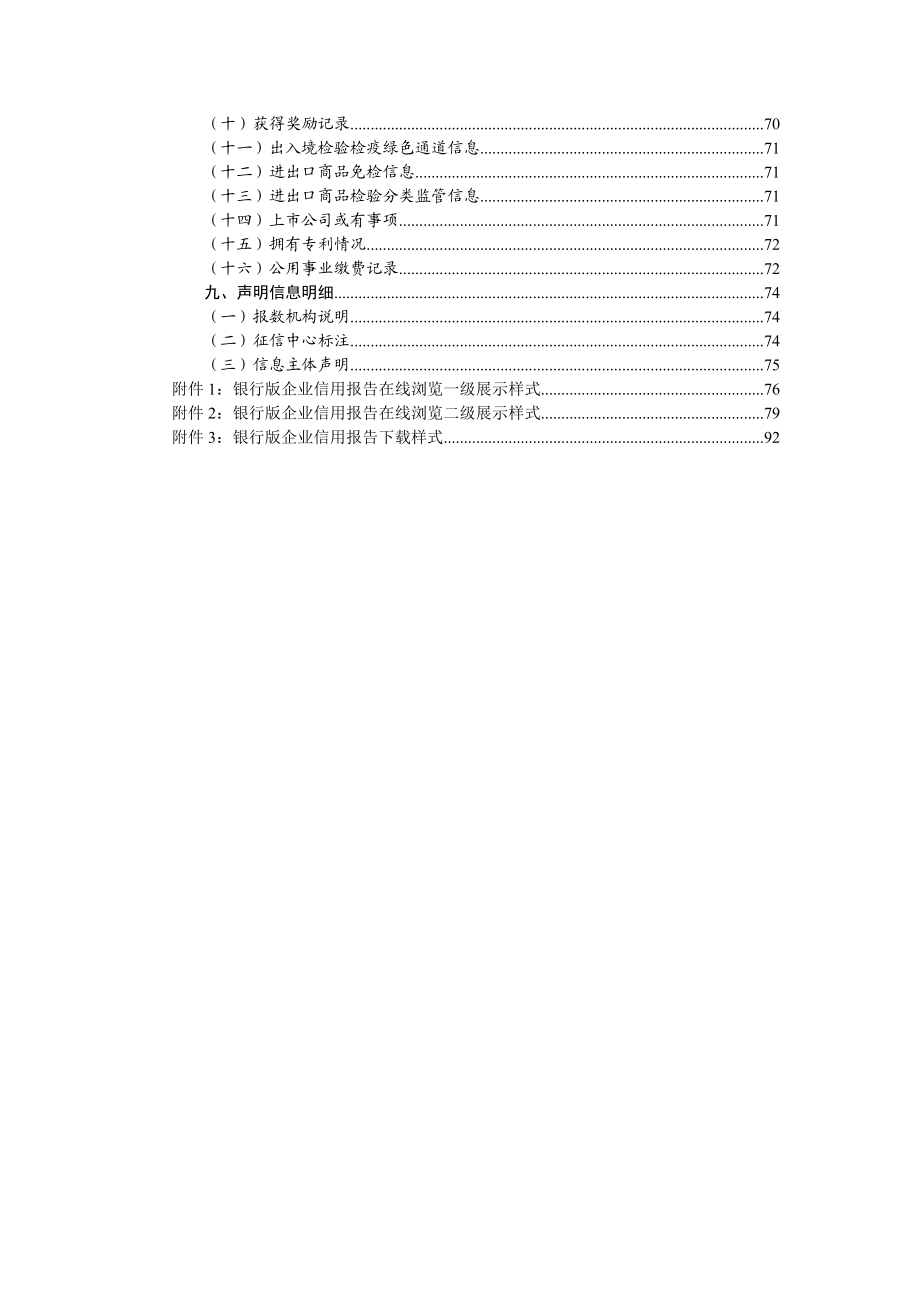 银行版企业信用报告解读手册.doc_第3页