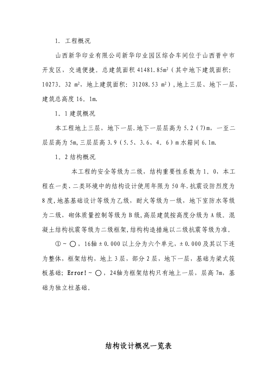 钢筋机械锚固工程施工方案.doc_第2页