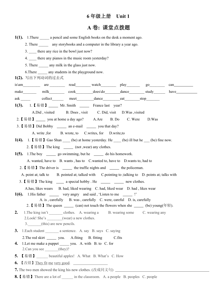 译林英语6AU1考点精练.doc_第1页