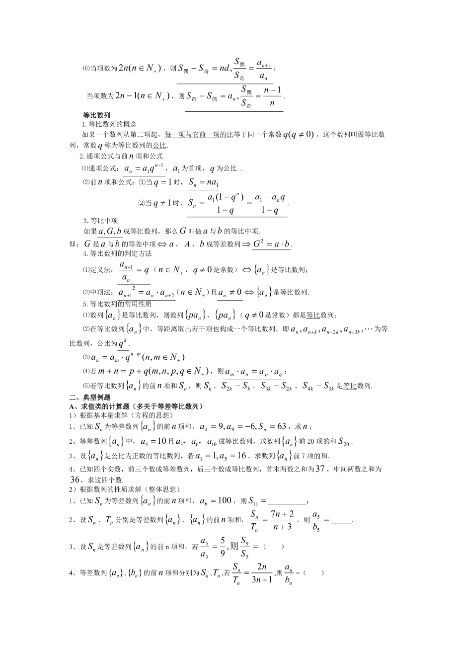 高三数学第一轮复习——数列(知识点很全).doc_第2页