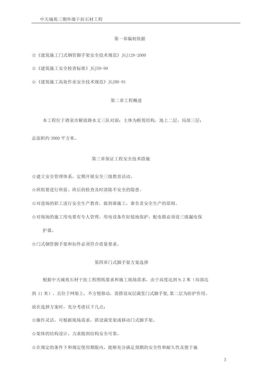 门式脚手架专项施工方案(装修版).doc_第3页