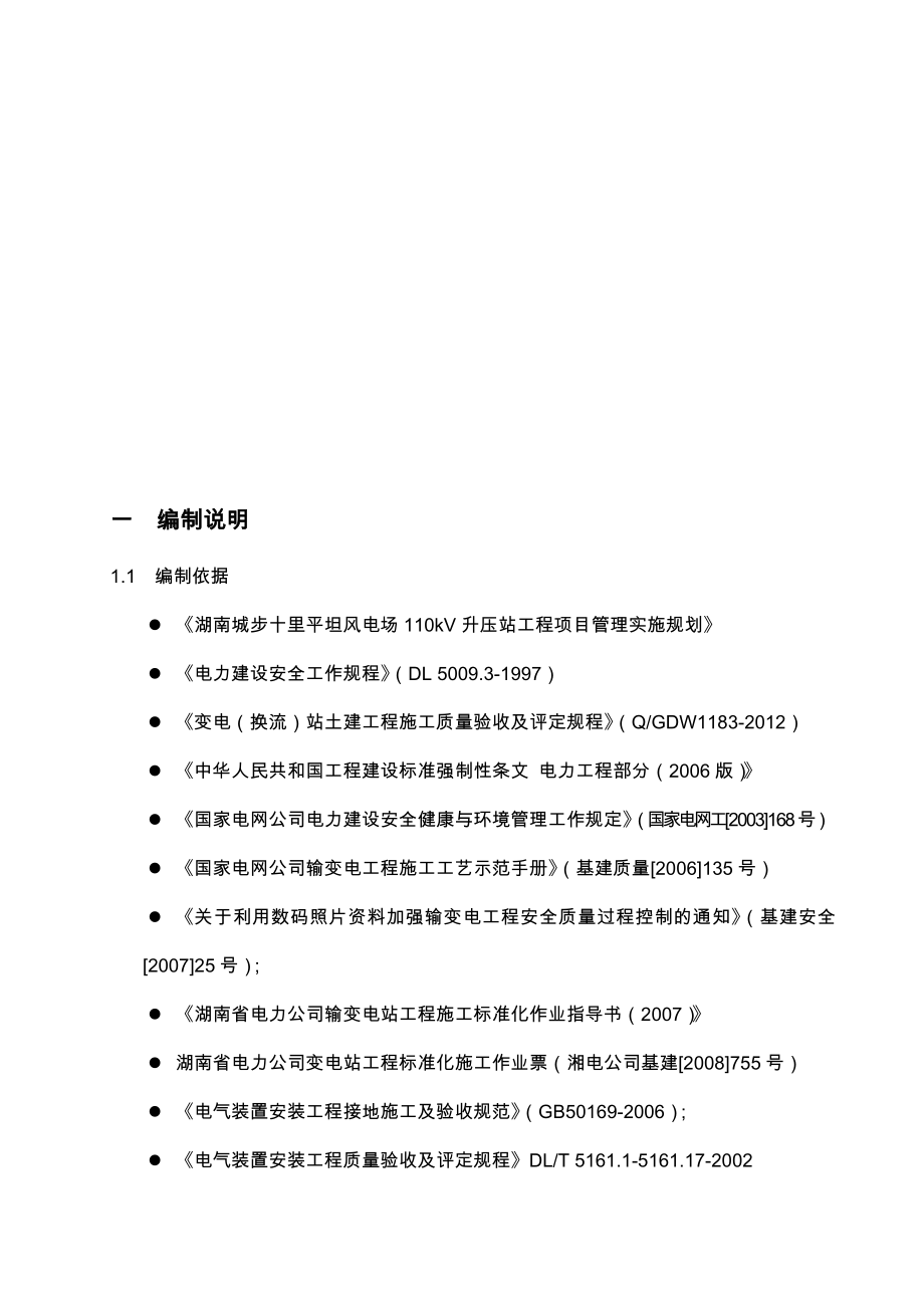 防雷接地施工技术措施.doc_第2页