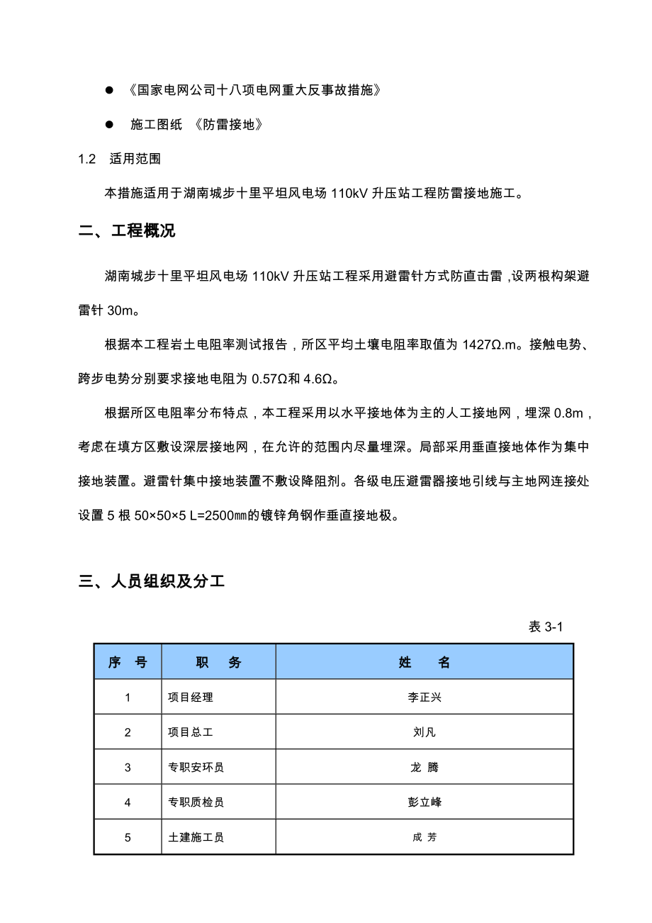 防雷接地施工技术措施.doc_第3页