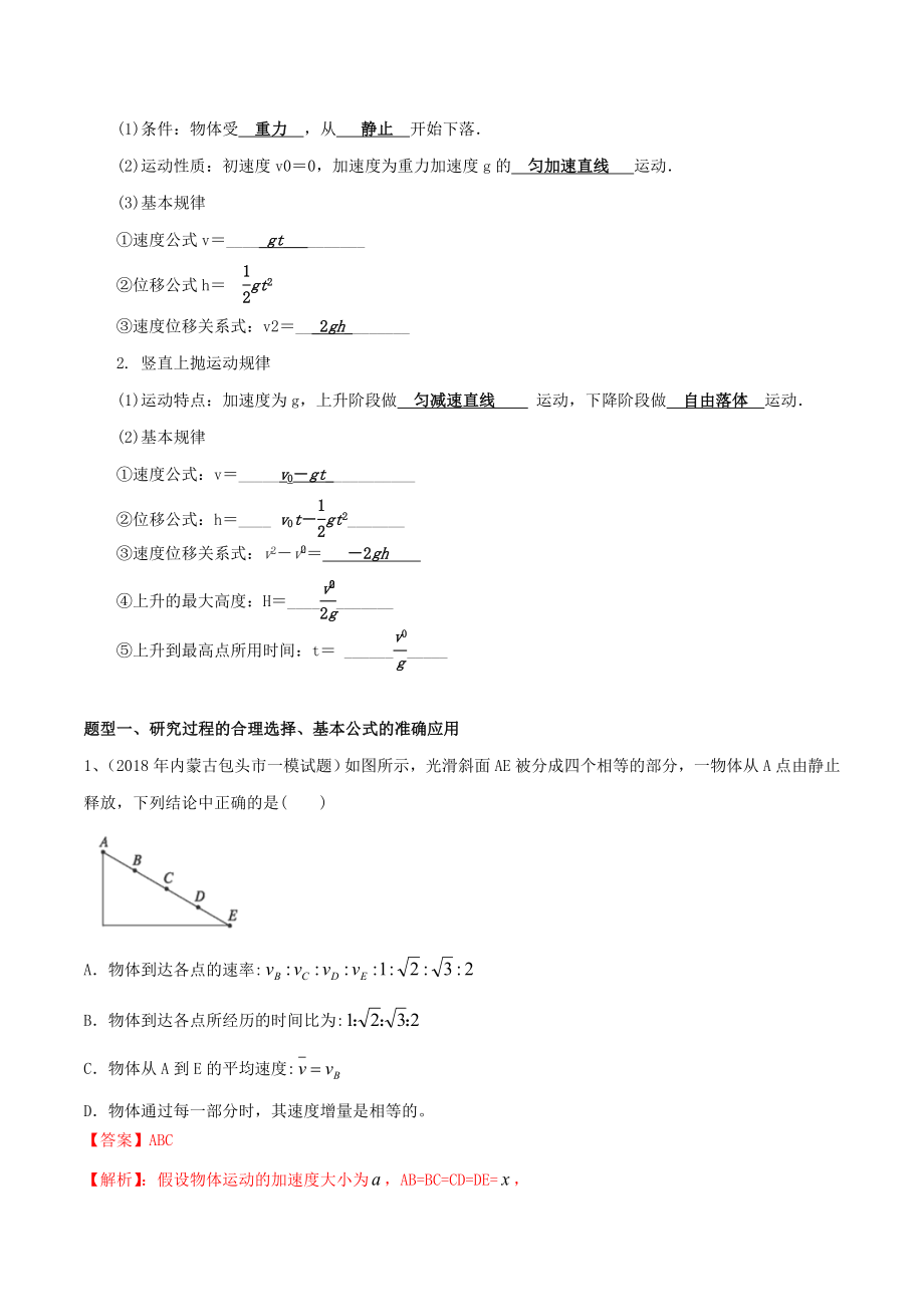 专题-匀变速直线运动“九大题型与六大方法.doc_第2页