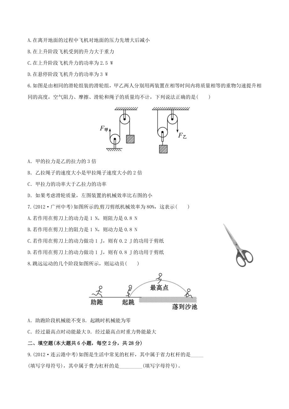 八年级物理全册-第十章-机械与人单元评价检测(含详解)-沪科版.doc_第2页