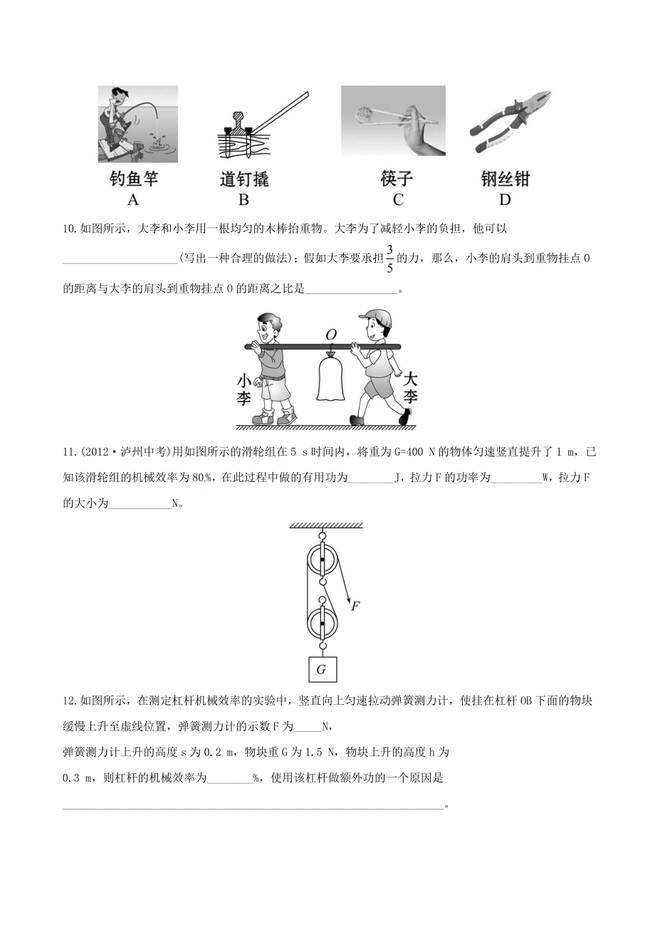 八年级物理全册-第十章-机械与人单元评价检测(含详解)-沪科版.doc_第3页