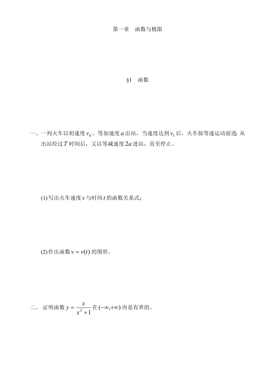 函数与极限练习题.doc_第1页