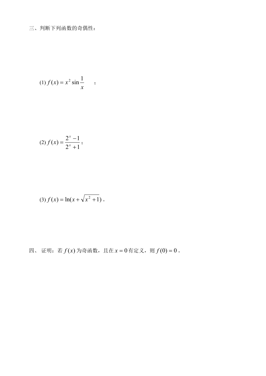 函数与极限练习题.doc_第2页