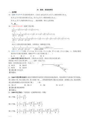 初中数学中考规律题目汇编.doc