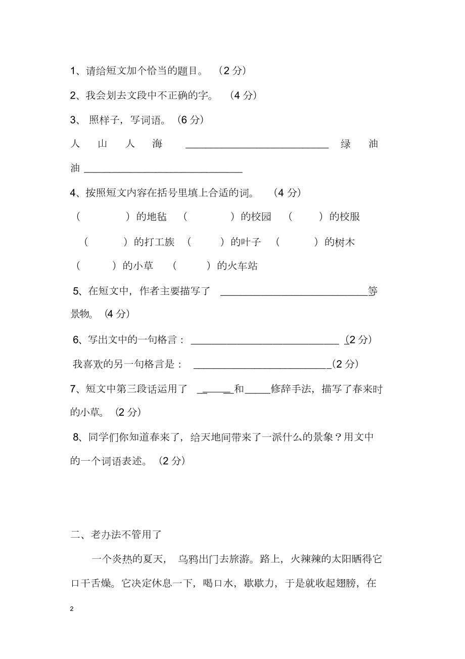 小学四年级阅读理解与答案.doc_第2页