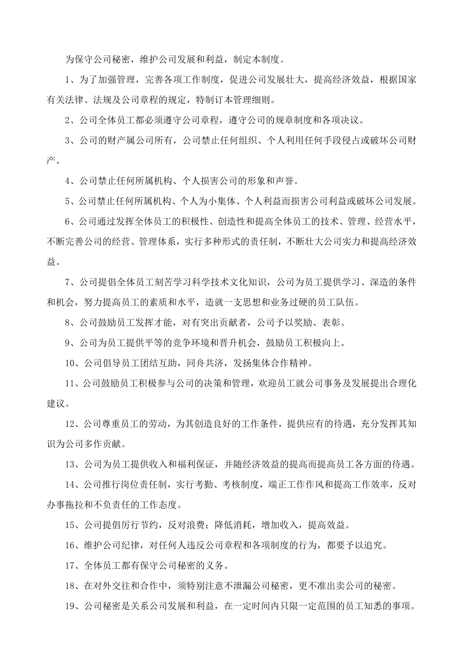 集团有限公司企业管理制度.doc_第2页